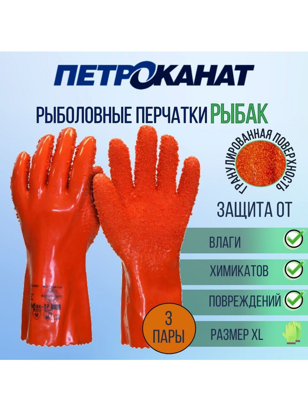 Перчатки рыболовные рыбообработчика РЫБАК 30 см, 12 пар XL