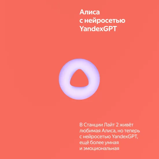 Умная колонка Яндекс Станция Лайт 2 с Алисой на YaGPT, коралловый, 6Вт
