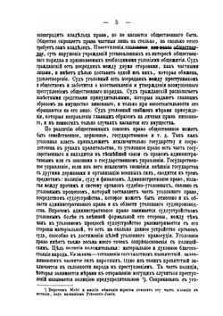 Учебник уголовного права. Том 1 | В. Д. Спасович