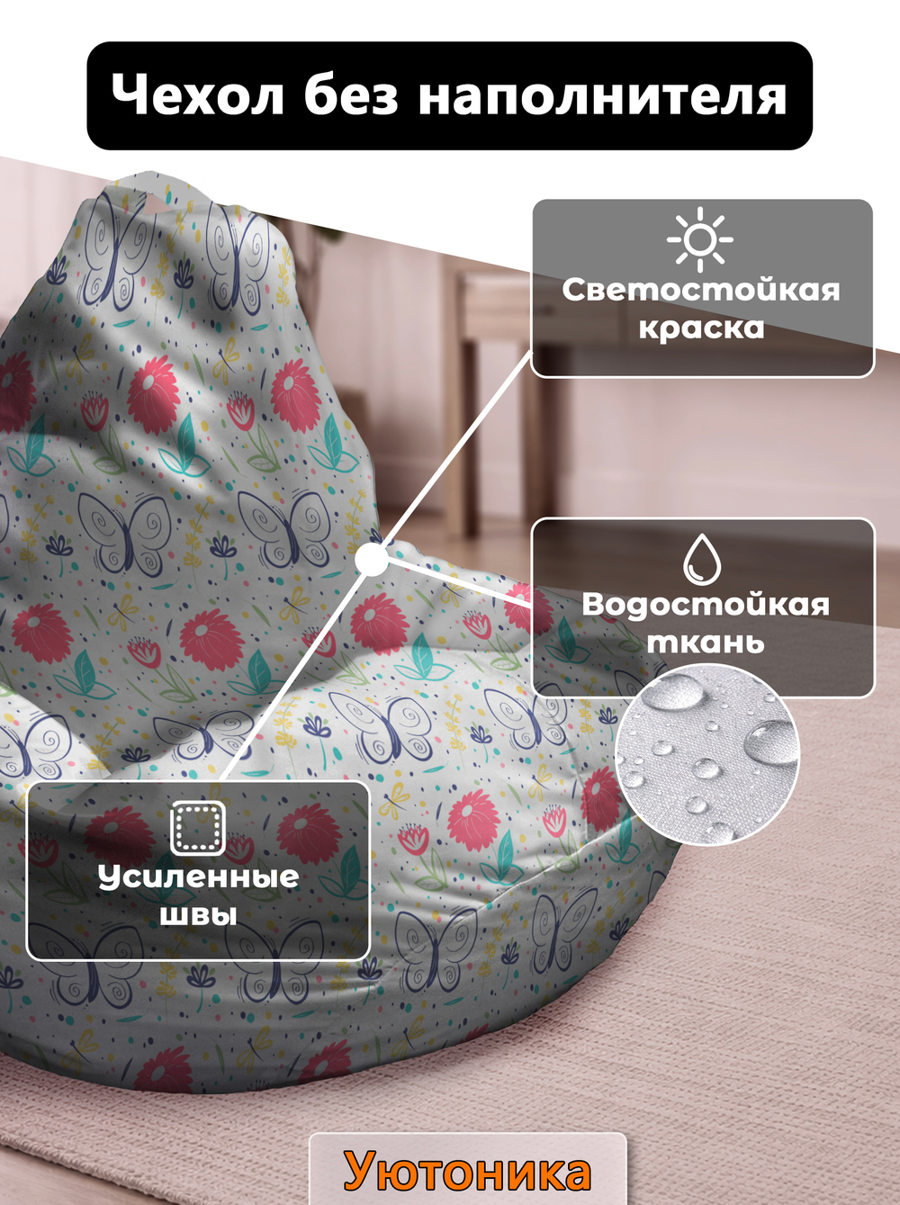 Чехол 3XL для кресла-мешка с узором