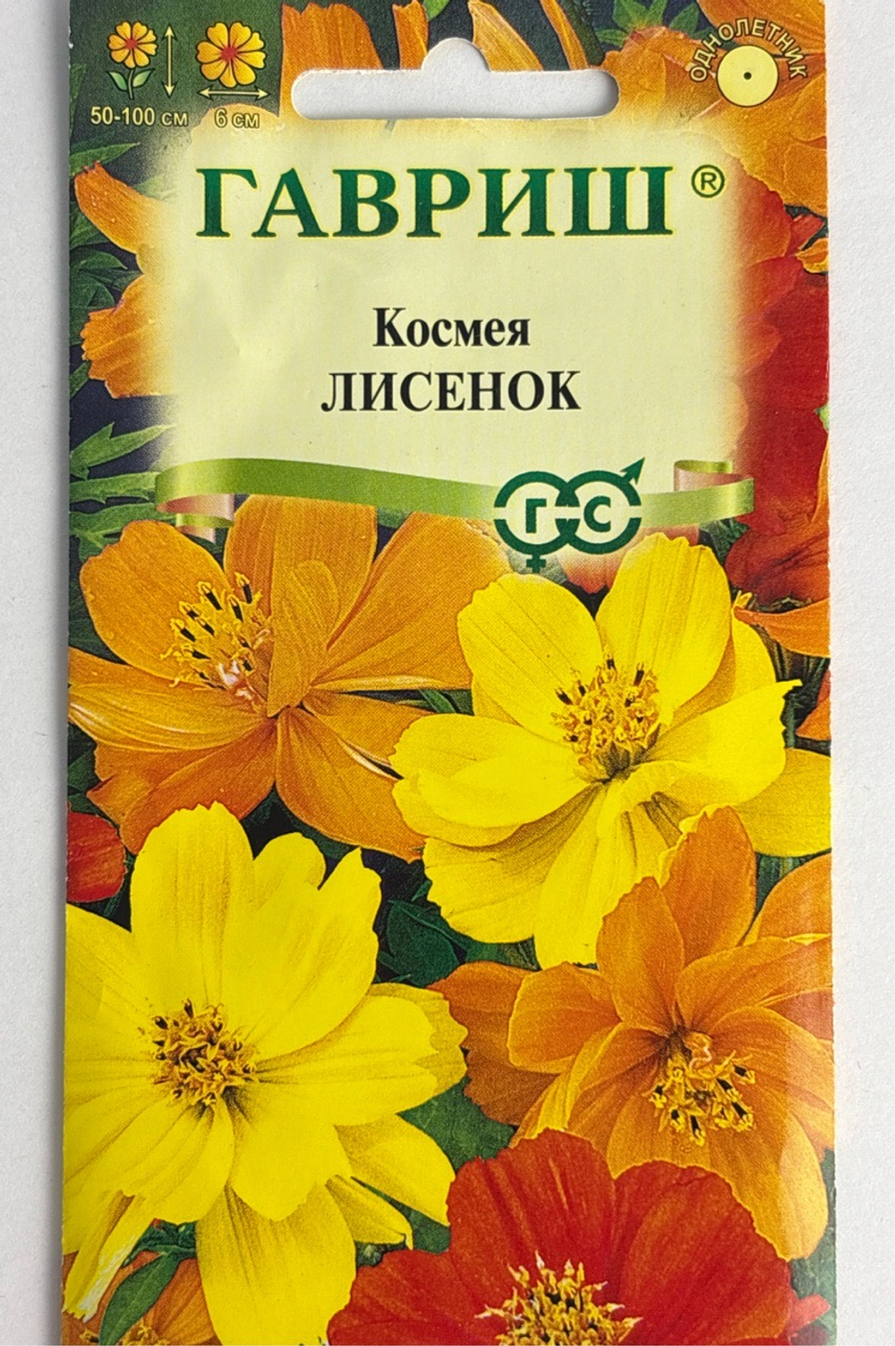 Космея Лисенок 0,3 г СМЦ-972