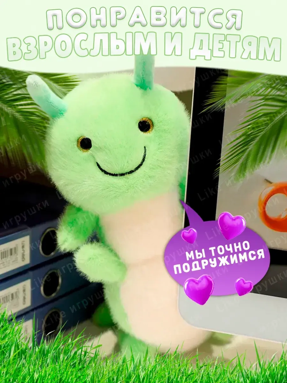Мягкая игрушка гусеница 40 см