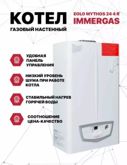 IMMERGAS Eolo Mythos 24 4 R