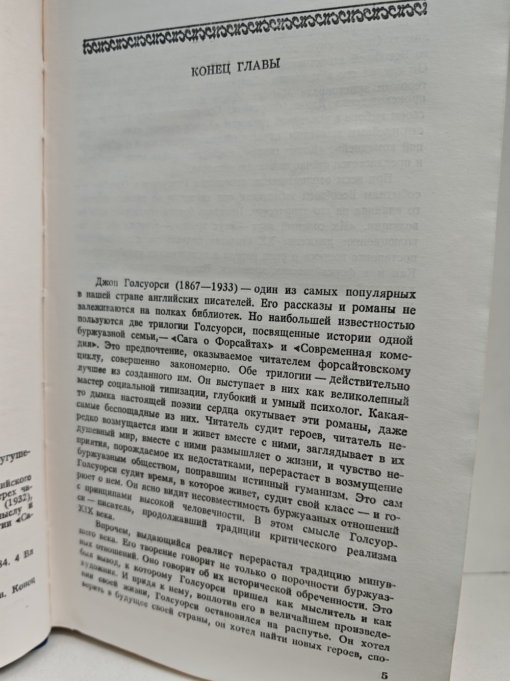 Конец главы: Трилогия