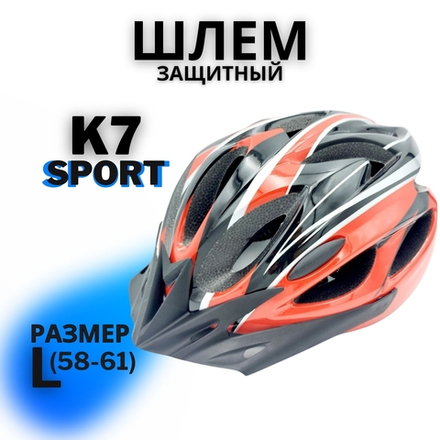 Шлем велосипедный защитный (Black/Red)