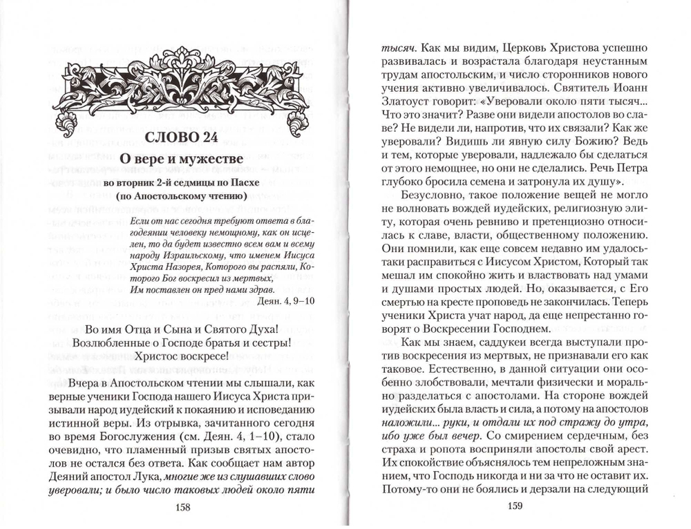 Сияние Пасхи. Митрополит Владимир (Иким)