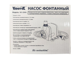 Насос для фонтана Vodotok HJ-1541, напор 2 м