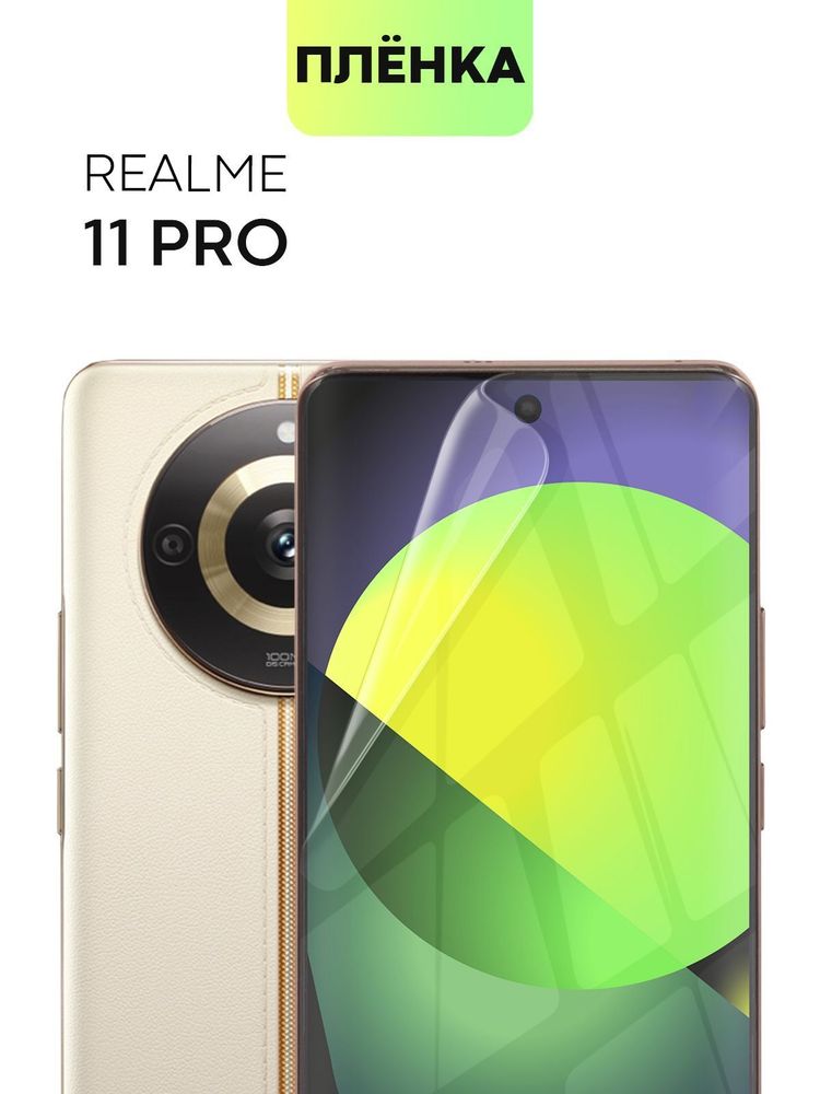 Чехол BROSCORP для Realme 11 Pro;Realme 11 Pro+ 5G (арт. RM-11PRO-TPU-01-TRANSPARENT)