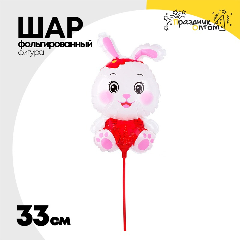 Шар Фольгированный Заяц в розовом на палочке (Розовый)