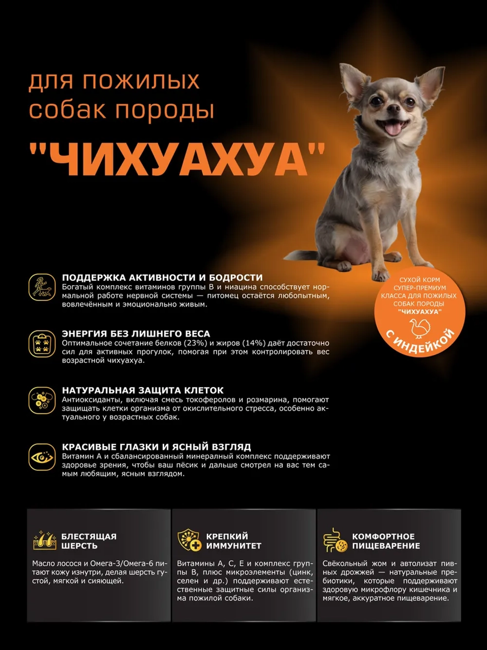 Корм сухой для собак Чихуахуа старше 7 лет, индейка 800 гр