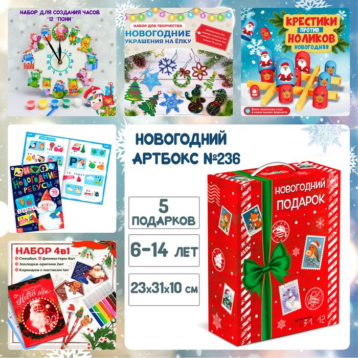 Артбокс №236 " Подарок с часами " (6-14 лет) из 5 подарков - купить оптом в Москве