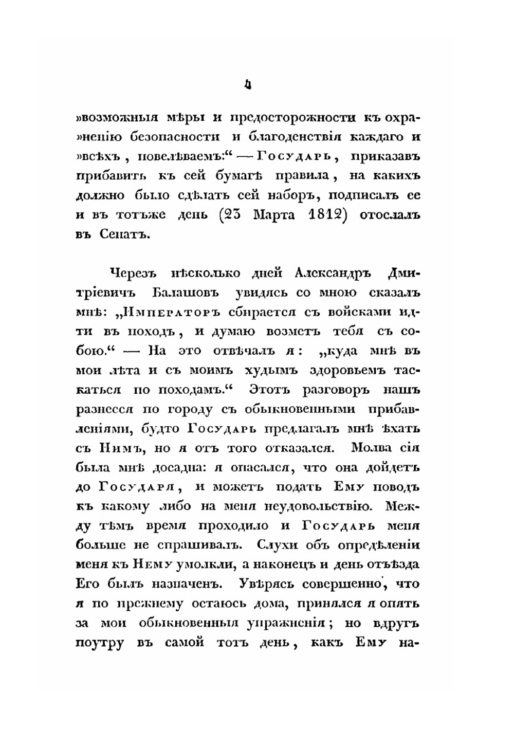 Краткия записки адмирала А. Шишкова | А. С. Шишков