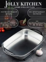 Противень Jolly Kitchen с ручками 41x24x5.5, нержавеющая сталь 0,8 мм