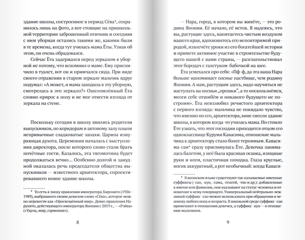 Прогулки с Хару