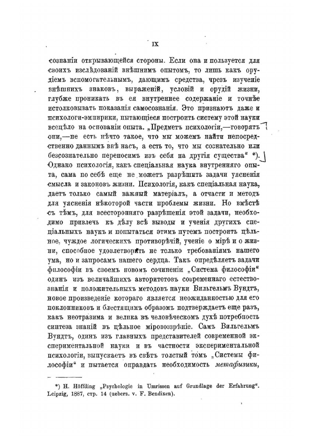 Вопросы философии и психологии: Книга 1 | Нет автора