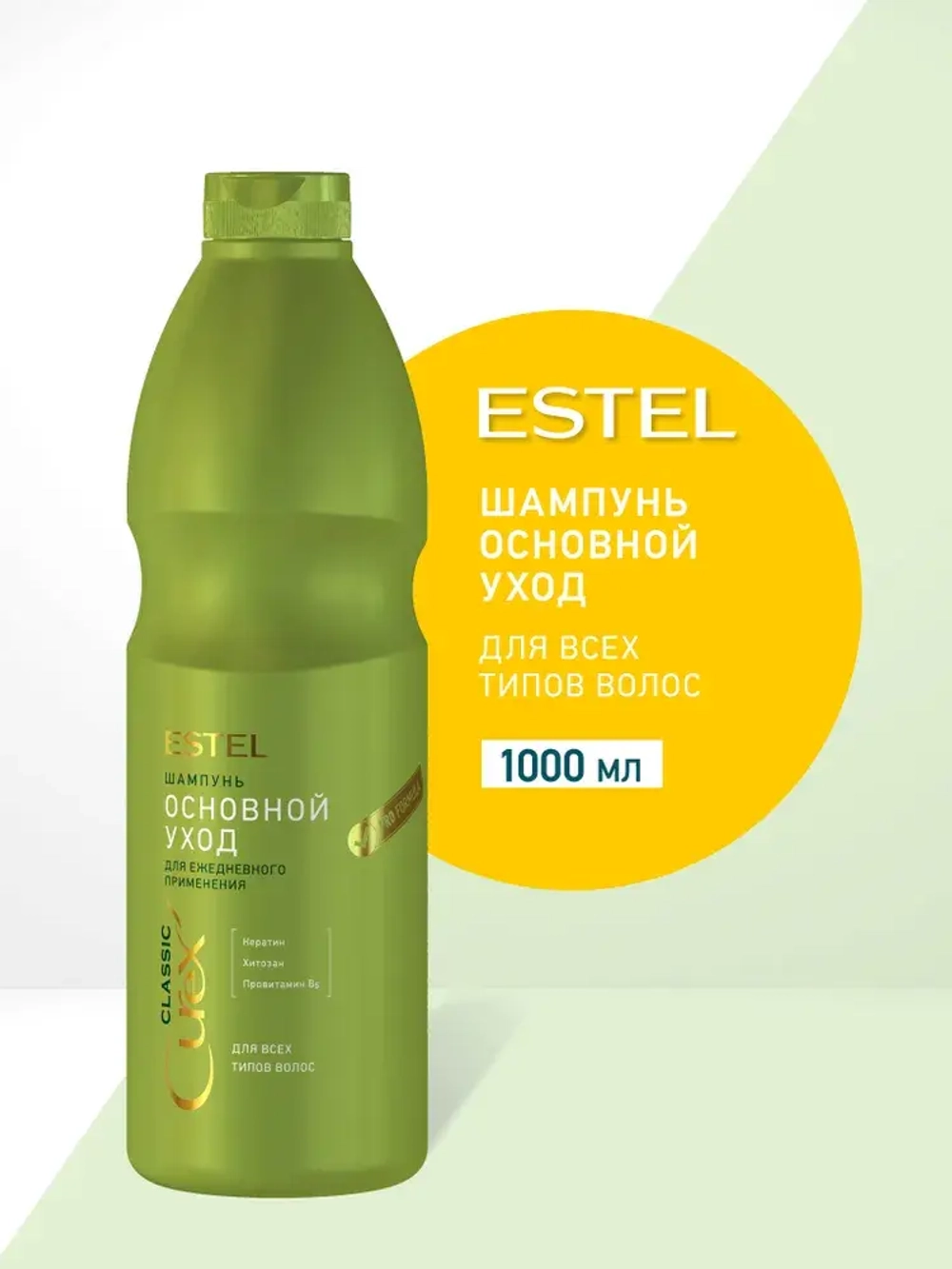 CUREX CLASSIC Шампунь для ежедневного применения для всех типов волос 1000мл