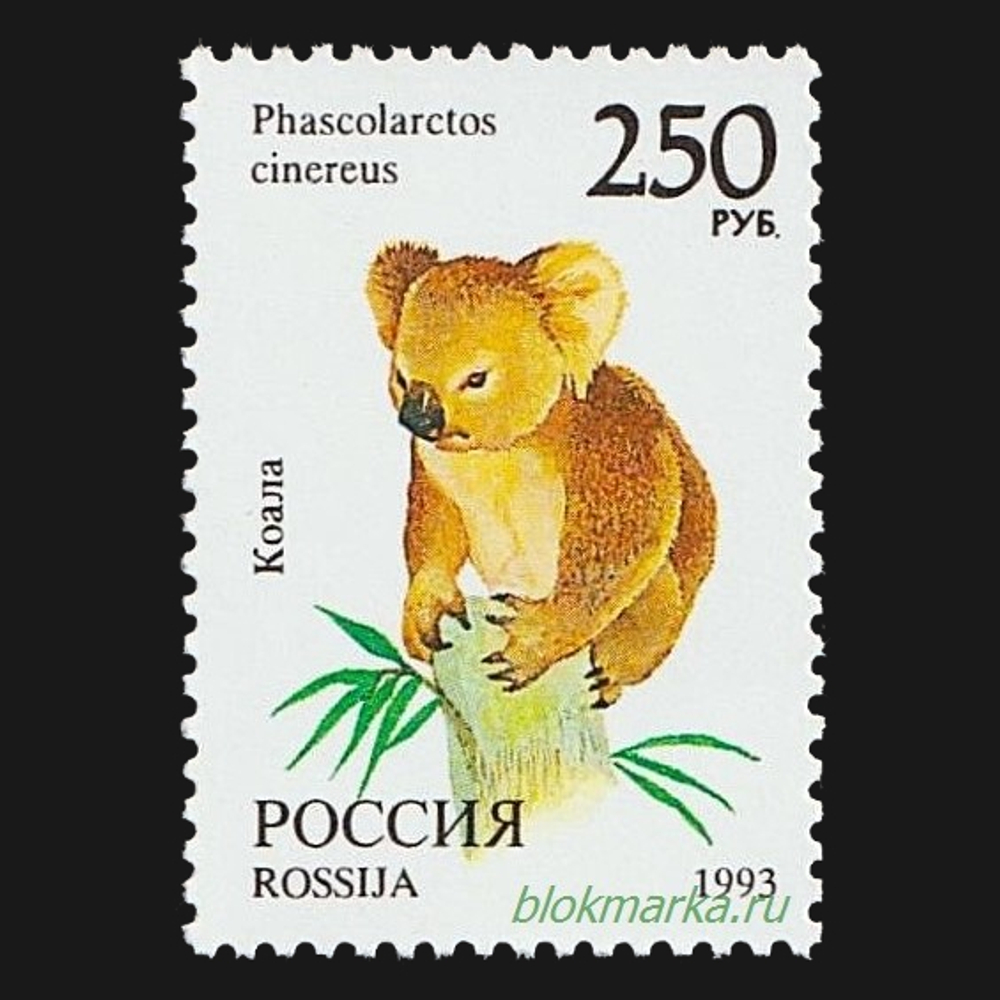 Россия 1993 г № 130-137 Серия Фауна мира Чистая MNH **