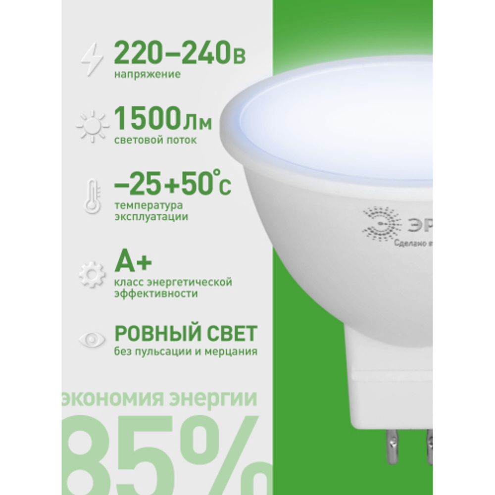 Лампа светодиодная ЭРА GREEN LINE LED MR16-15W-865-GU5.3 GL 15Вт софит холодный свет GU5.3 | Лампы cветодиодные Точечные (Софиты) (MR, PAR)