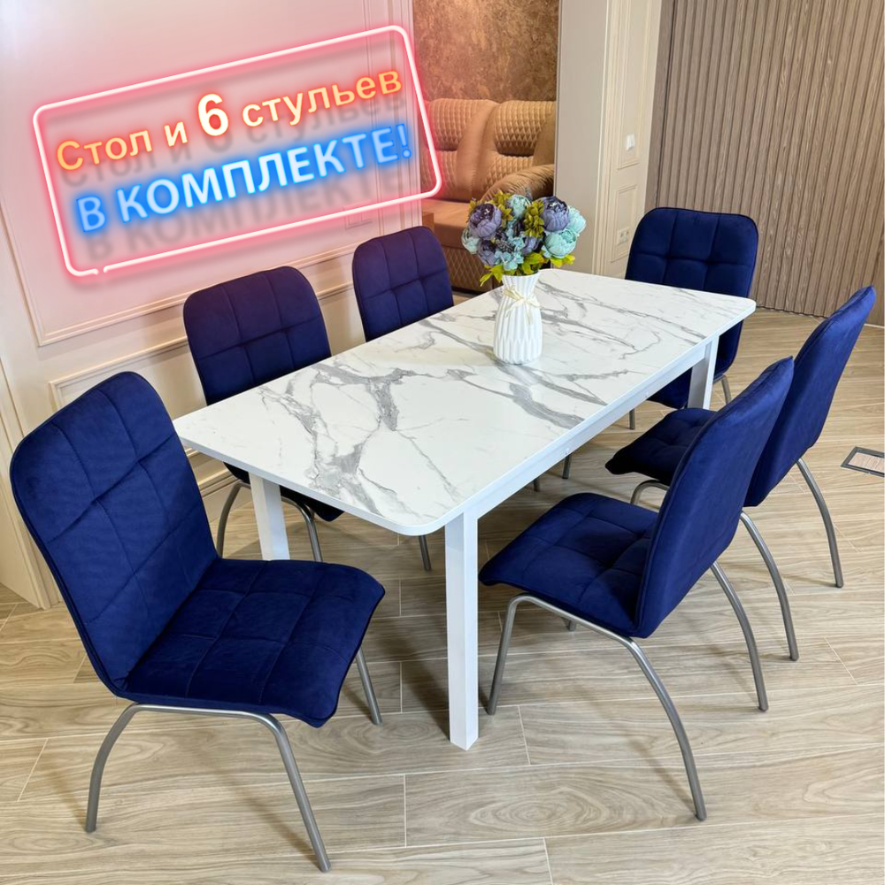 Большой кухонный стол "МАКСИ" Итальянский мрамор и стулья "ЛОРД" 6 шт.