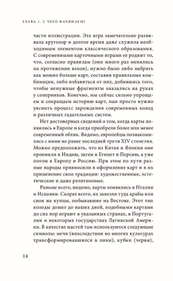 Оракул мадам Ленорман. Система предсказания будущего: значения карт, расклады и толкования