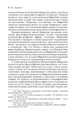 Комментарий на «Сновидение Сципиона» Марка Туллия Цицерона