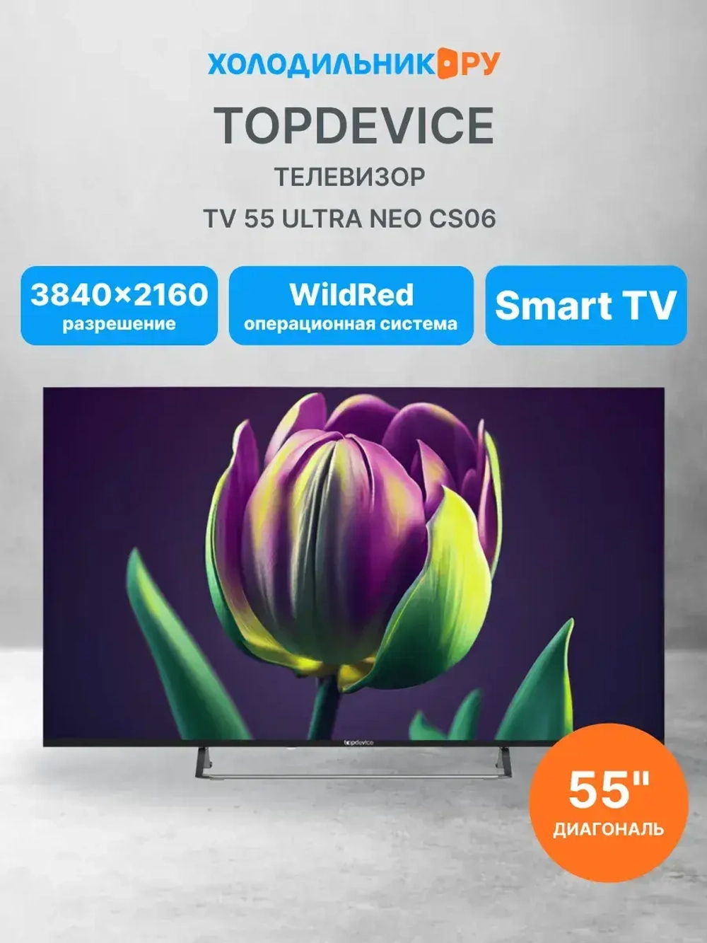 Телевизор TV 55 ULTRA NEO CS06 (TDTV55CS06U_BK)