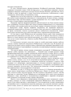 Статьи, письма, речи, беседы. Часть 1. 1891-1917 гг. | В.Э. Мейерхольд