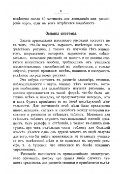 Стенные таблицы для преподавания начального рисования | Смирнов Александр Николаевич