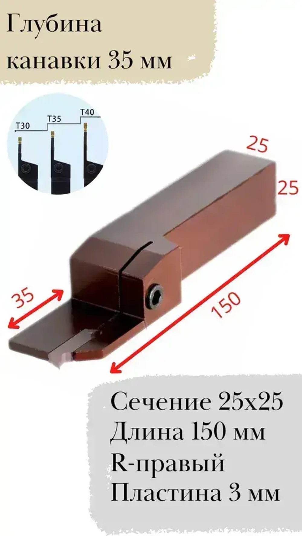 Резец MGEHR2525-3T35 удлиненный токарный отрезной канавочный