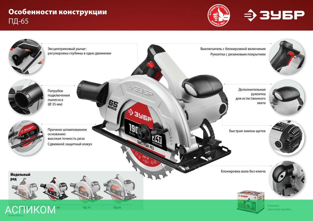 Дисковая (циркулярная) пила Зубр ПД-65