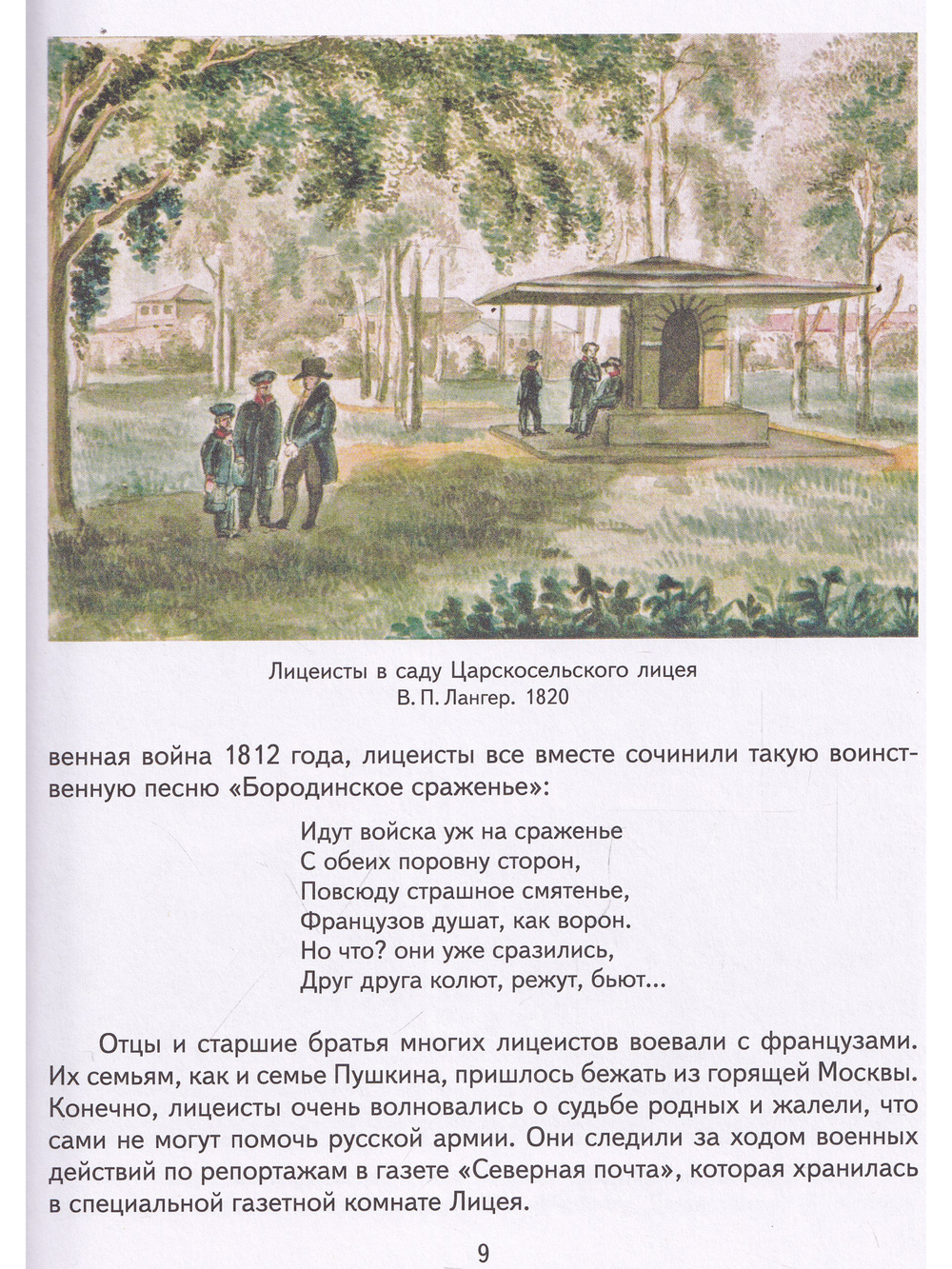 Детям о пушкинском Петербурге