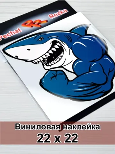 Наклейка - Акула качок