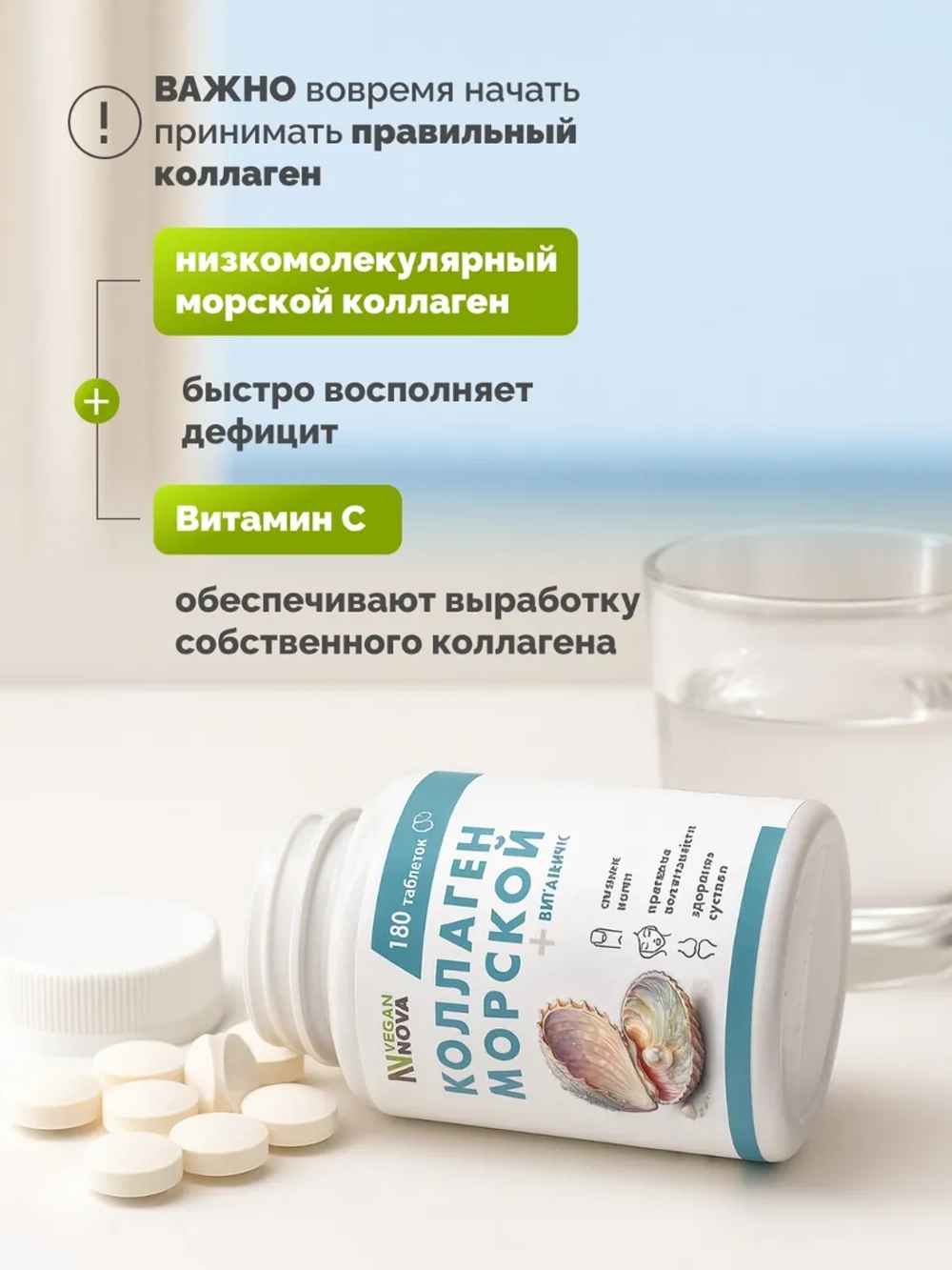 Коллаген морской (180 таблеток)