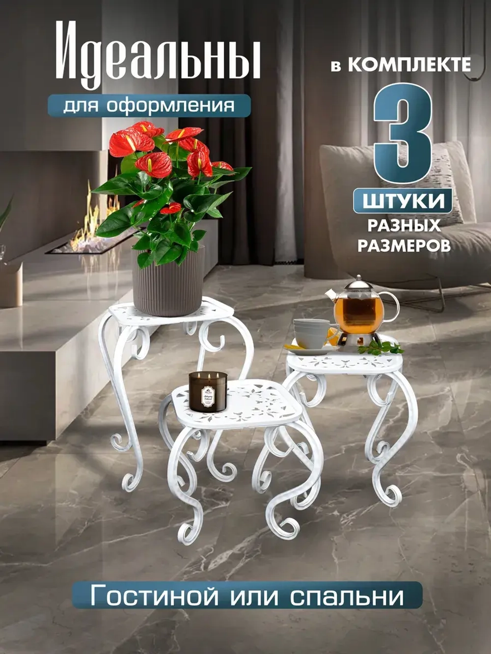 Комплект подставок для цветов Ника-6