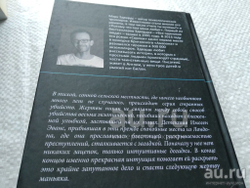Счастливая смерть