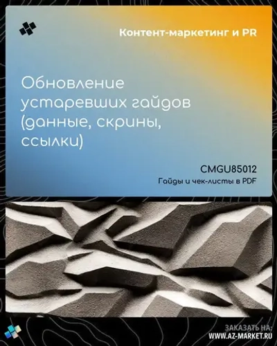 Обновление устаревших гайдов (данные, скрины, ссылки)