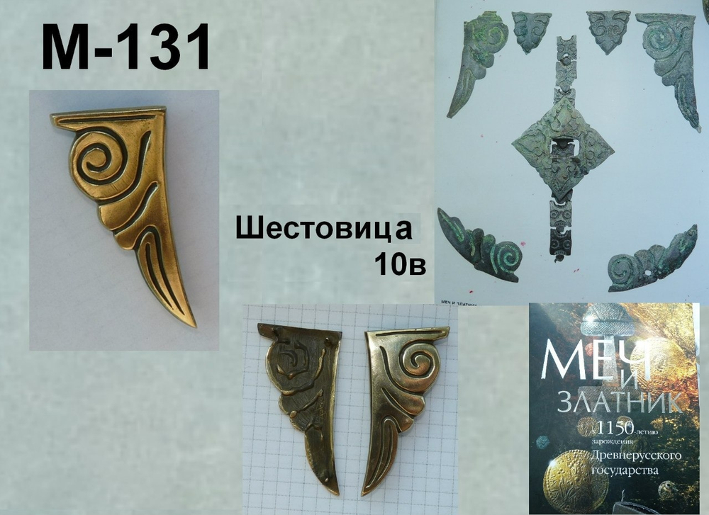 Накладка на пояс. Шестовицы 10-11 в.