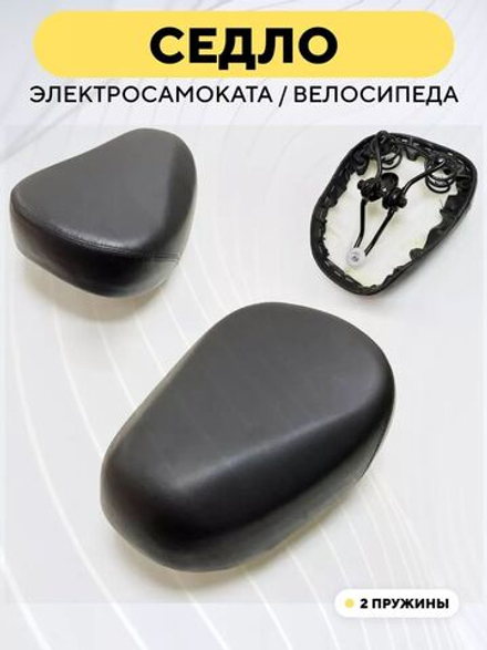 Сидушка для электросамоката Kugoo M4 Pro, M5, Max Speed (черный, пластиковое основание)