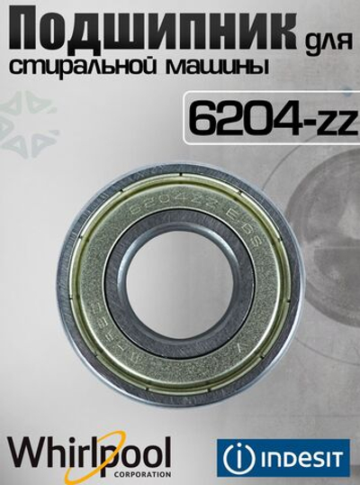 Подшипник для стиральной машины 6204zz