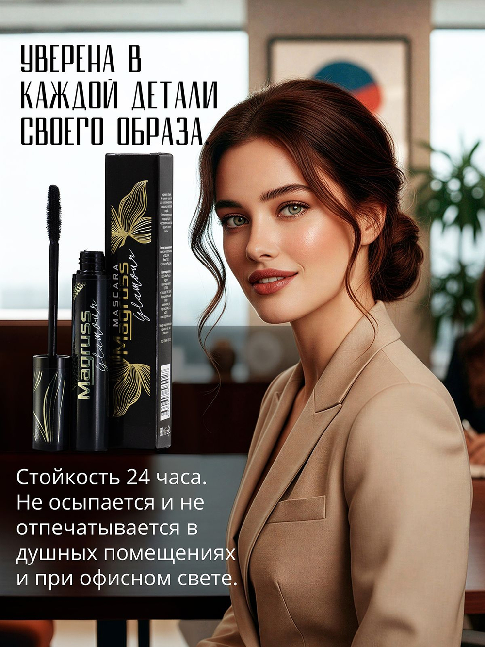 Тушь для ресниц черная объемная удлиняющая для макияжа