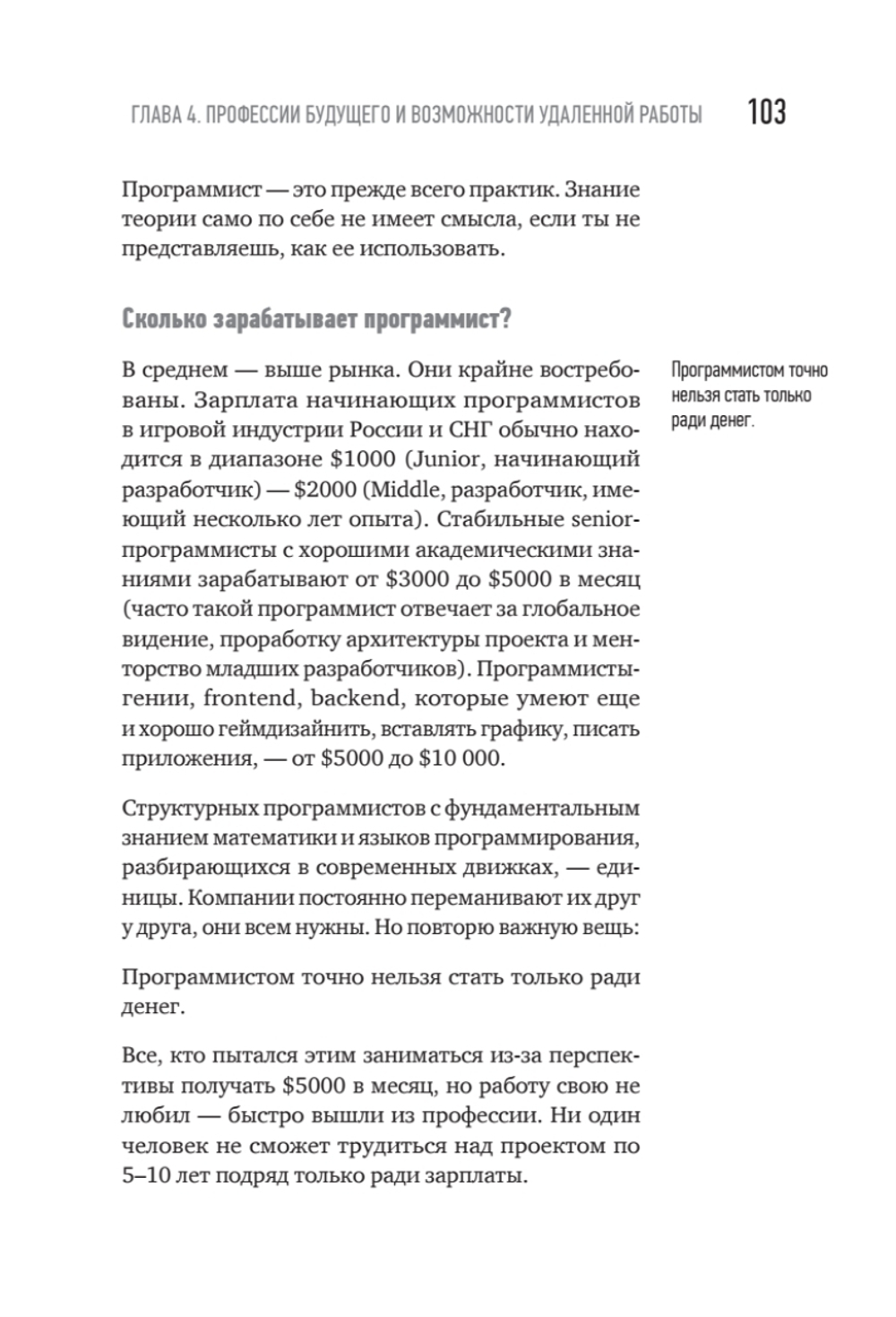 Миллионы миллиардов. Как стартовать в игровой индустрии, работая удаленно, заработать денег и создать игру своей мечты