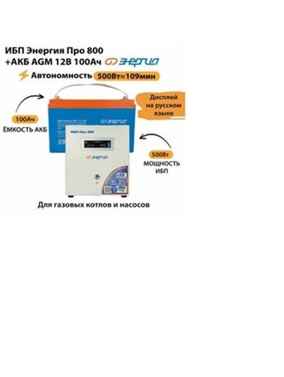 ИБП Энергия Pro 100Ah