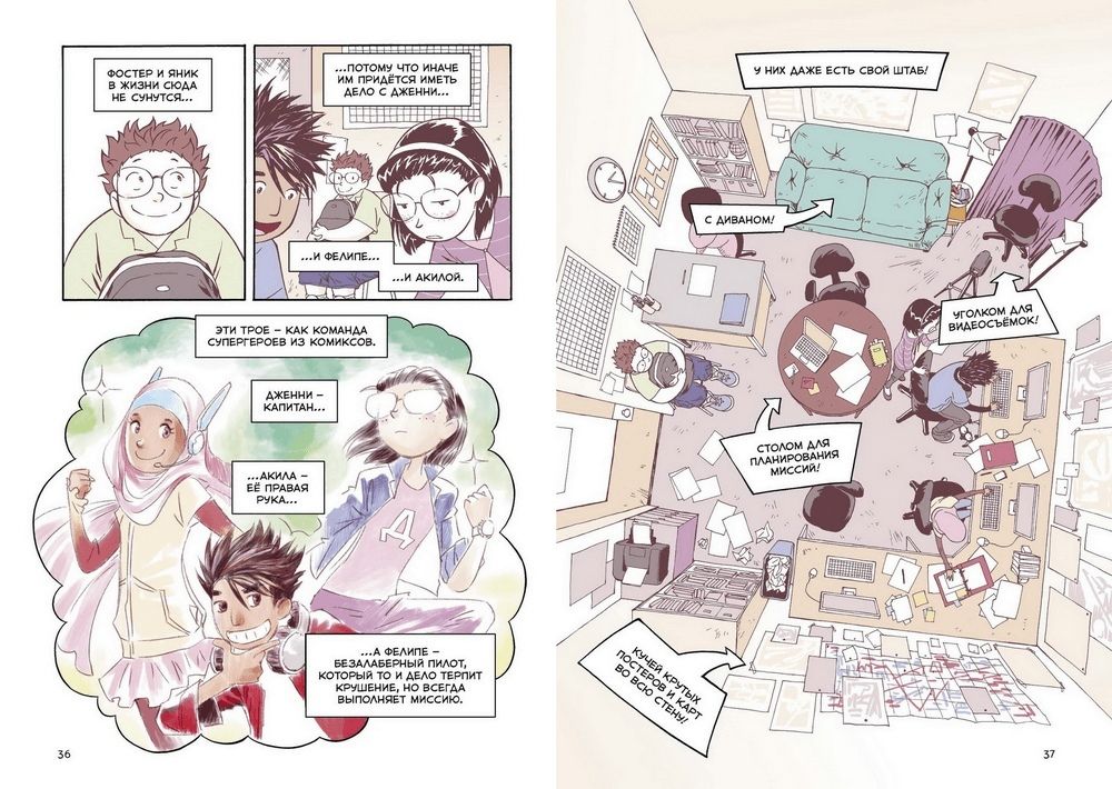 Комикс Правила выживания в школе. Тактика троглодита