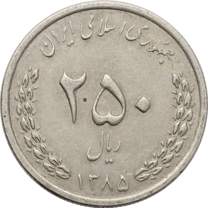 250 риалов 2006 Иран