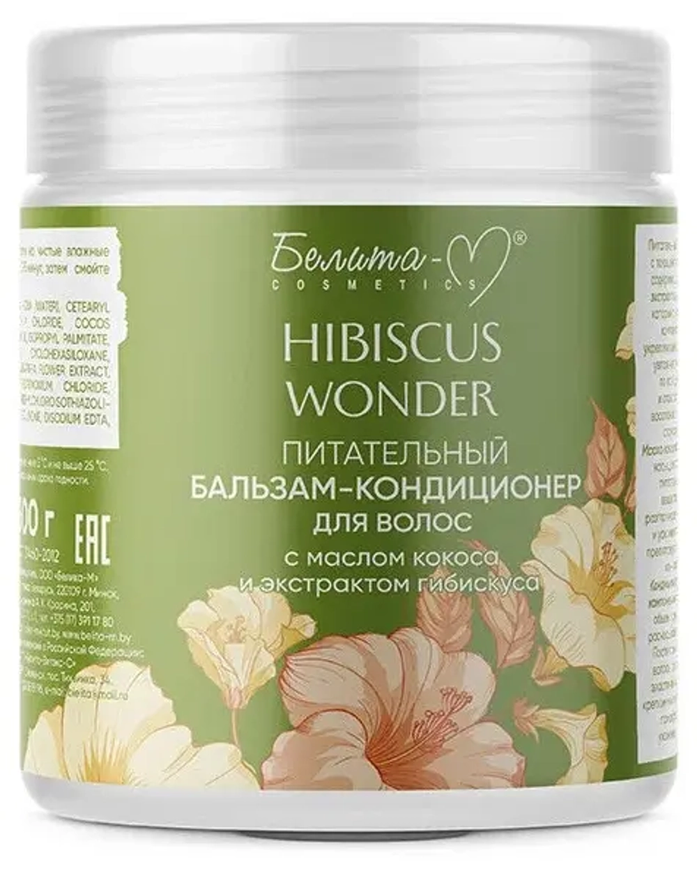 Белита-М Hibiscus Wonder Питательный БАЛЬЗАМ-КОНДИЦИОНЕР для волос с маслом кокоса 500 мл
