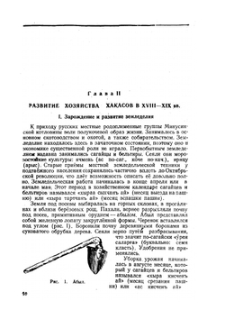Культура и быт хакасов в свете исторических связей с русским народом (XVIII   XIX вв.) | К.М. Патачаков