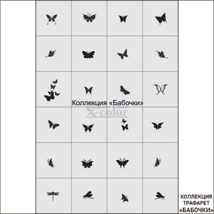 Коллекция №17-Бабочки