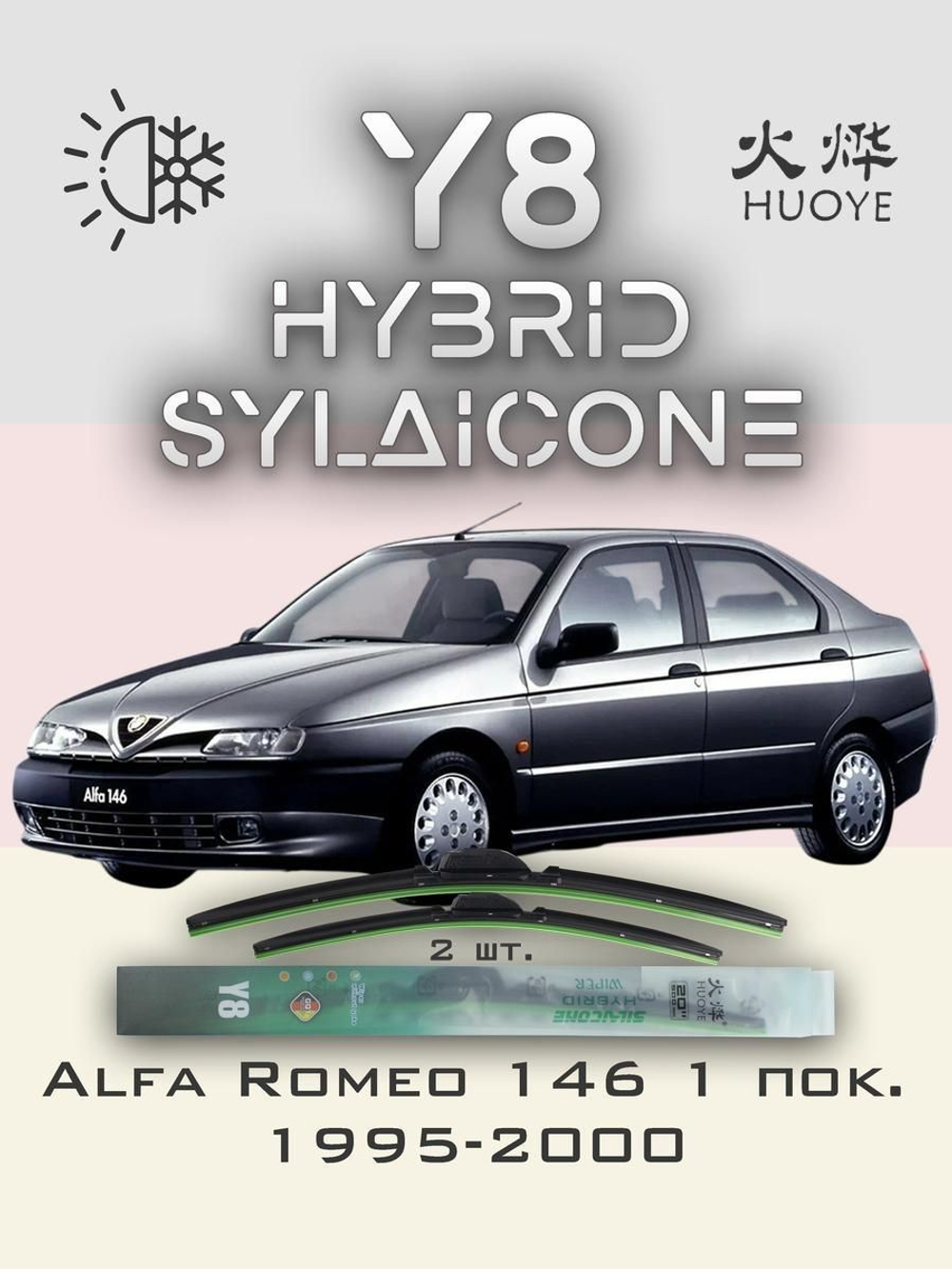 Щетки стеклоочистителя HUOYE Y8 550/475 мм на AlfaRomeo 146 | Hook/J-Hook
