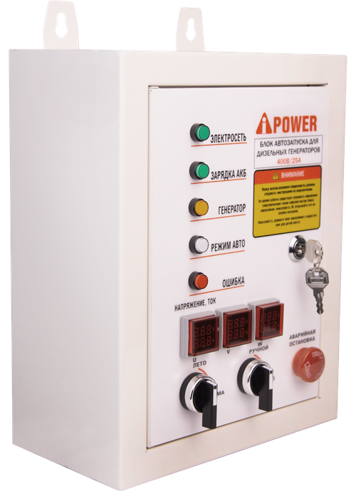 Блок автозапуска A-iPower 400В, 25А дизельный