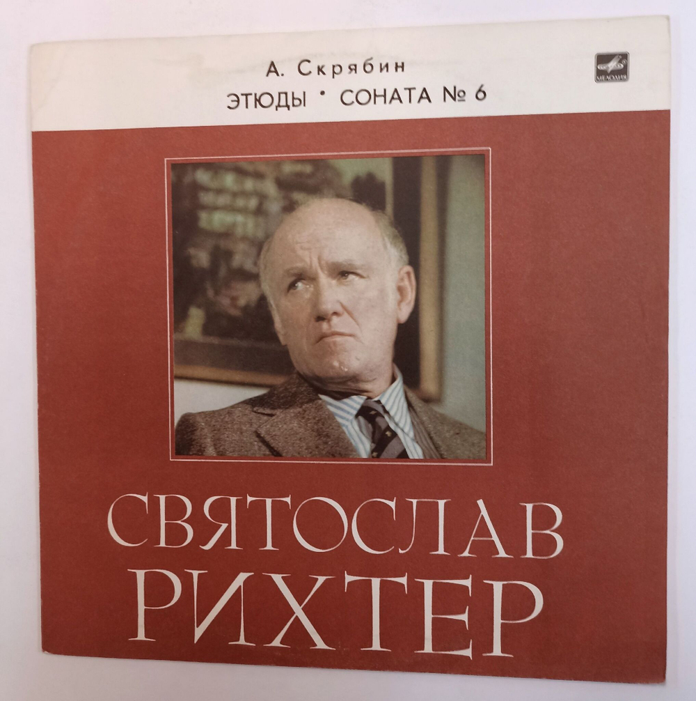Винтажная виниловая пластинка LP Святослав Рихтер, Александр Скрябин Двенадцать этюдов Шестая соната